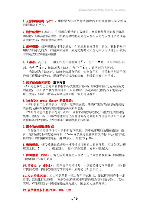 高聚物结构答案排版