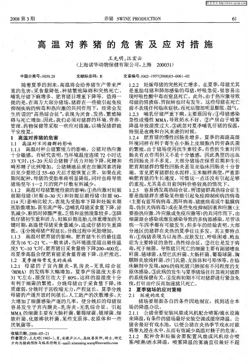 高温对养猪的危害及应对措施