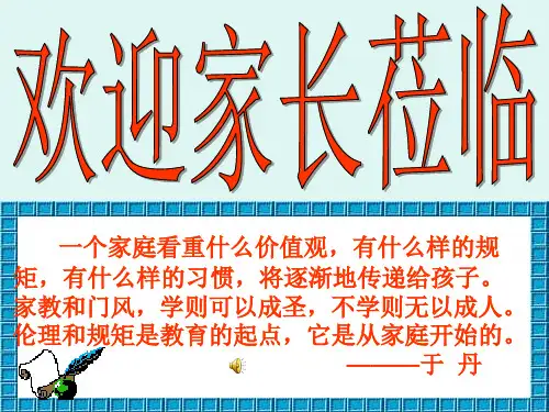 初一年级家长会课件[40张PPT]