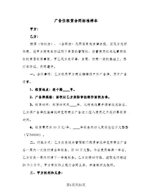 广告位租赁合同标准样本(九篇)