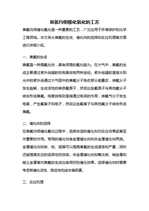 臭氧均相催化氧化的工艺