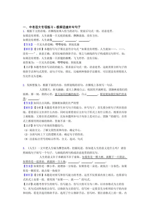 【精品】部编中考语文根据语境补写句子解题方法和技巧及习题训练含解析