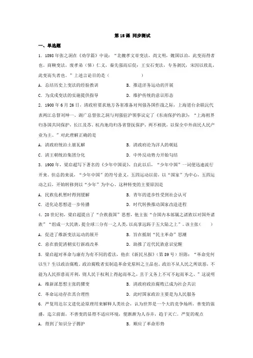 统编版 高中历史必修中外历史纲要上册第18课 挽救民族危亡的斗争 测试(word版 有答案)