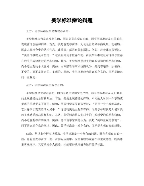 美学标准辩论辩题