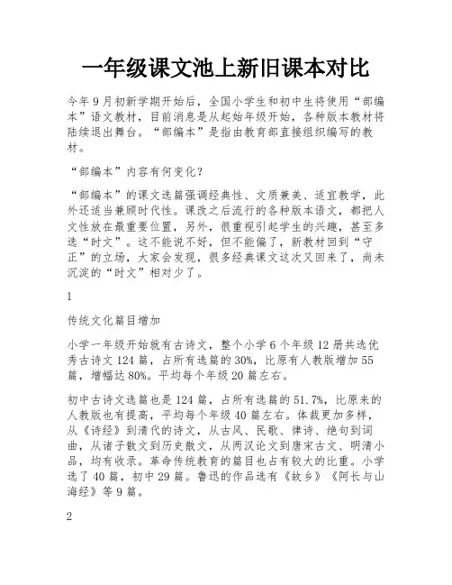 一年级课文池上新旧课本对比