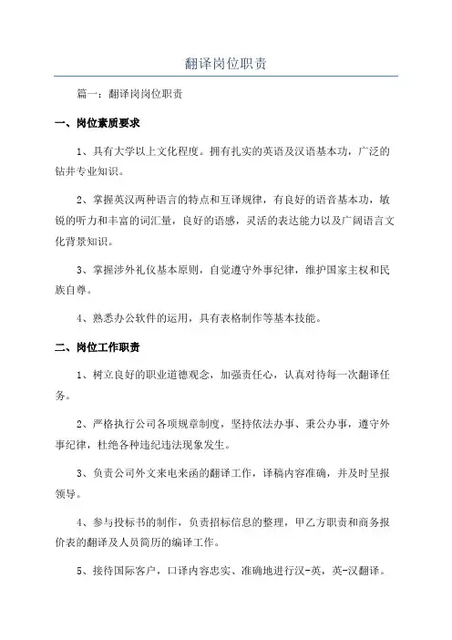 翻译岗位职责