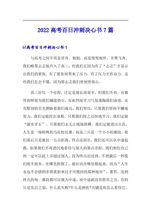 2022高考百日冲刺决心书7篇