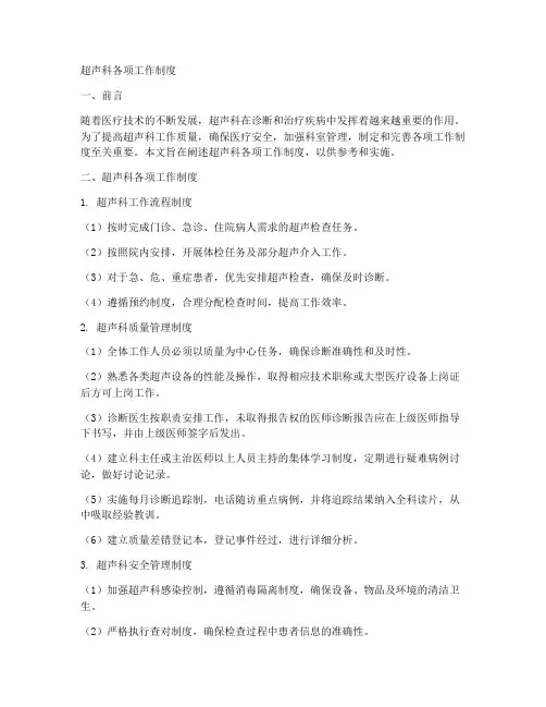 超声科各项工作制度