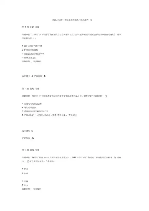 全国人设窗口单位业务技能练兵比武题库2(20200627140415)