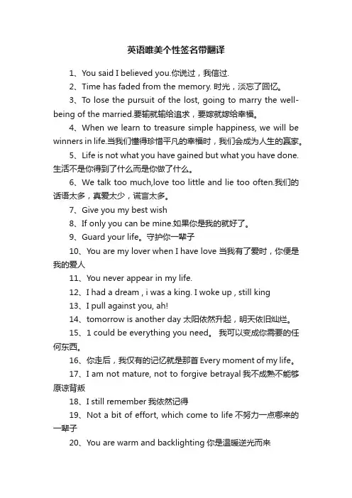 英语唯美个性签名带翻译