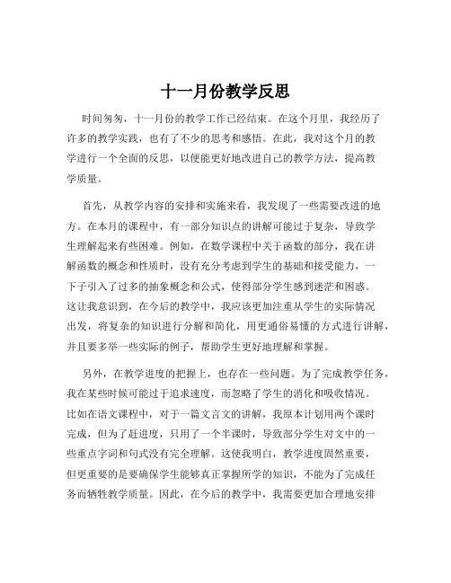 十一月份教学反思