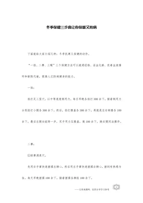 冬季保健三步曲让你保暖又防病