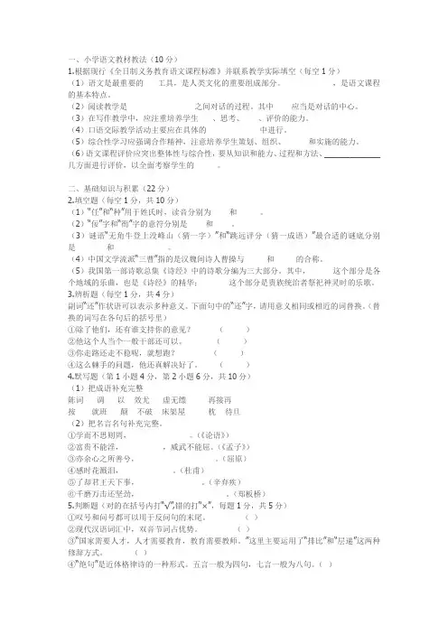 2012年杭州市小学语文教师招聘考试真题