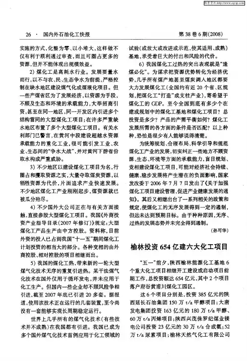 榆林投资654亿建六大化工项目