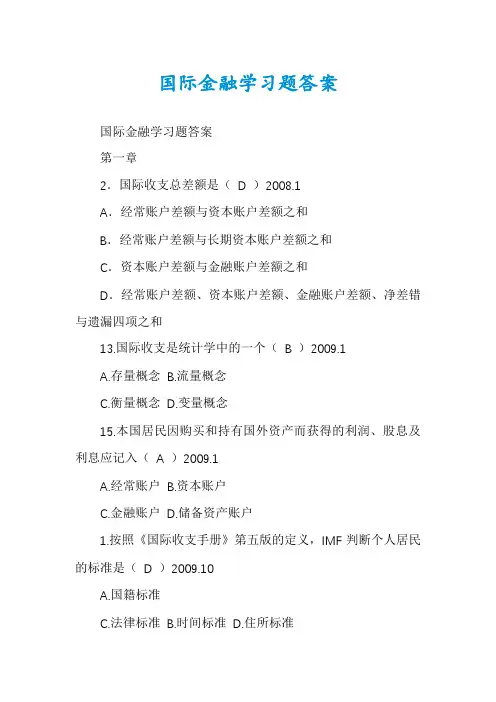 国际金融学习题答案