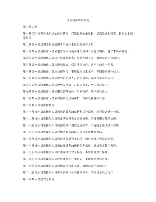 冷水机组规章制度