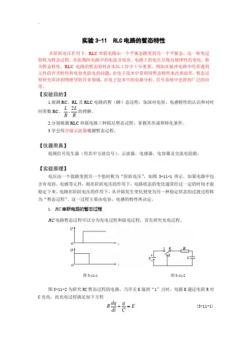 实验3-11RLC电路的暂态特性