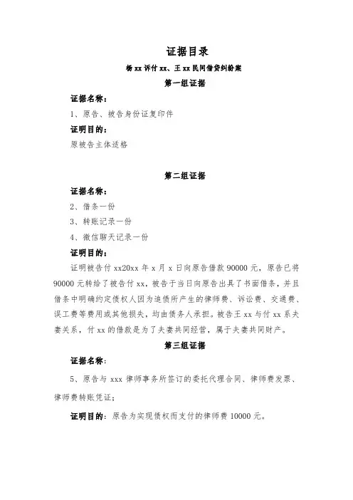 民事诉讼证据目录
