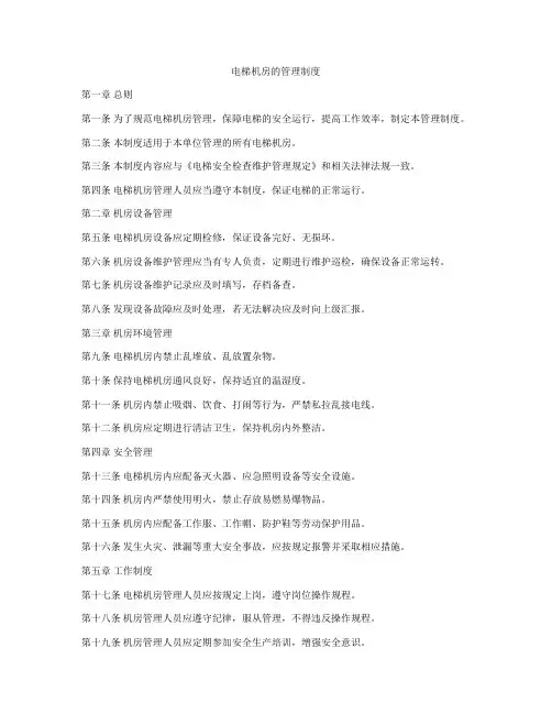 电梯机房的管理制度