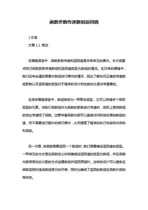 函数参数传递数组返回值