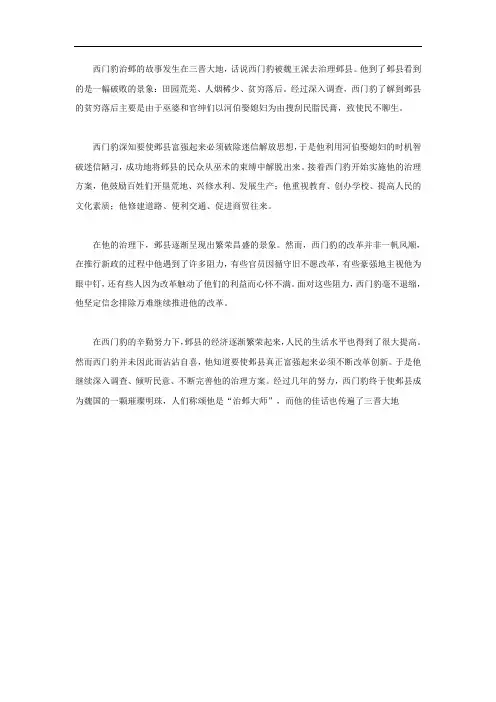 简述西门豹治邺的故事