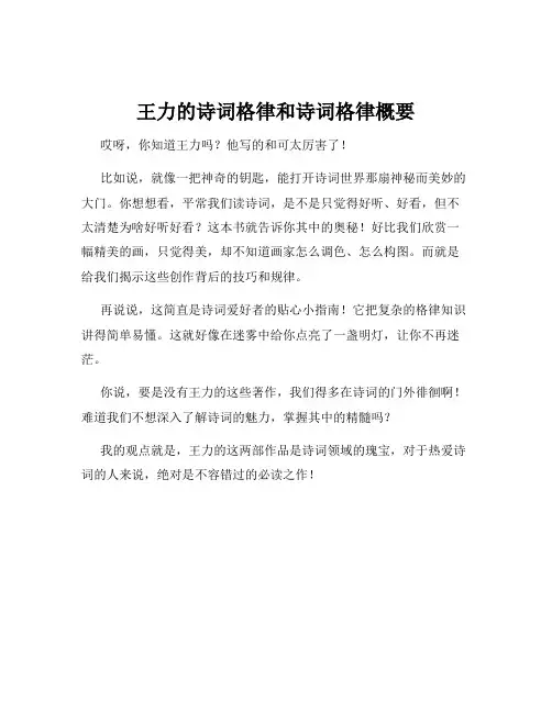 王力的诗词格律和诗词格律概要