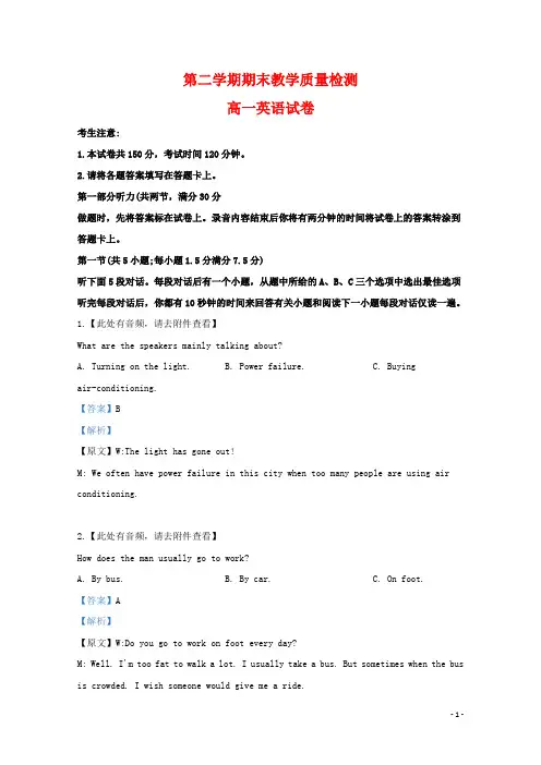 2020-2021学年高一英语下学期期末教学质量检测试题(含解析)