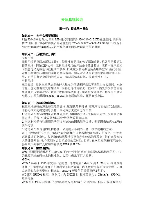 视频监控基础知识