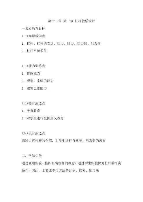 第十二章 第一节 杠杠教学设计