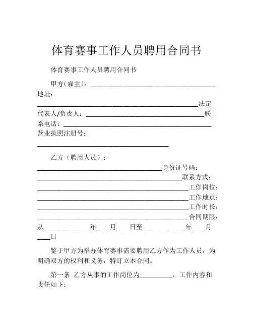 体育赛事工作人员聘用合同书 (2)