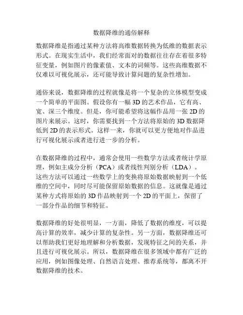 数据降维的通俗解释