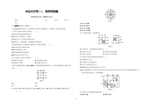 2020年地理中考复习综合测试卷01 地球和地图