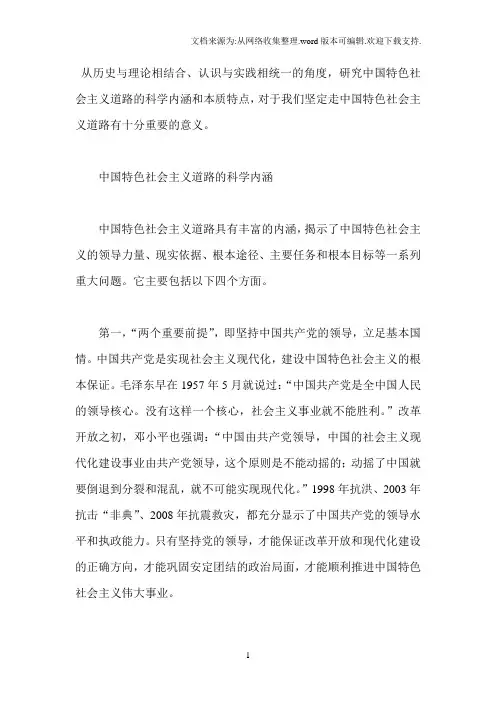 中国特色社会主义的内涵与本质