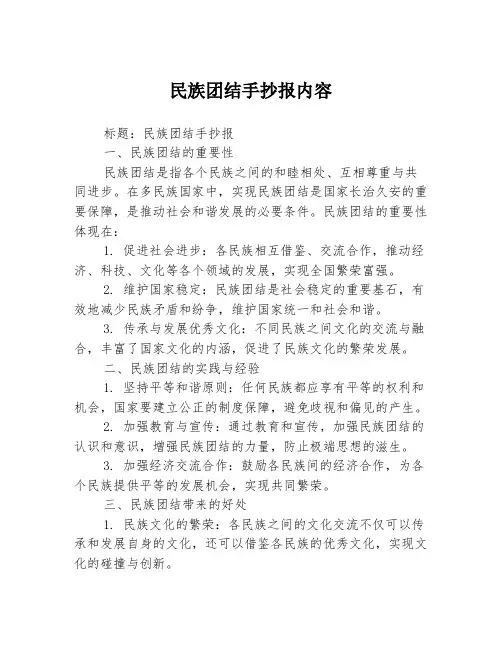 民族团结手抄报内容2篇