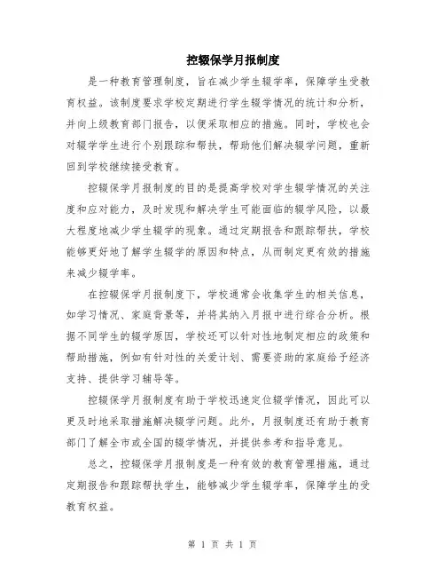 控辍保学月报制度
