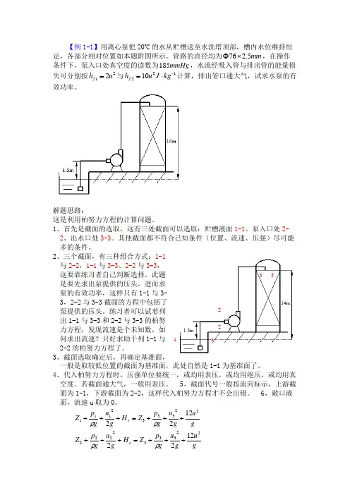 化工原理例题