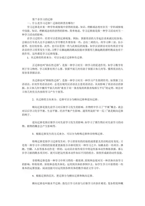 一、什么是学习迁移？迁移的种类有哪些？