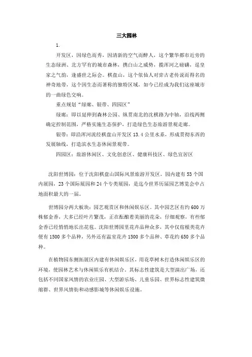 园林说辞