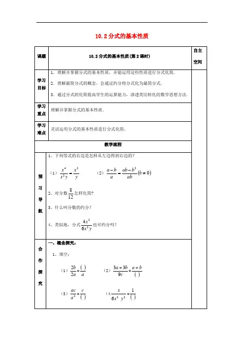 八年级数学下册分式.2分式的基本性质2 精品导学案  苏科版_