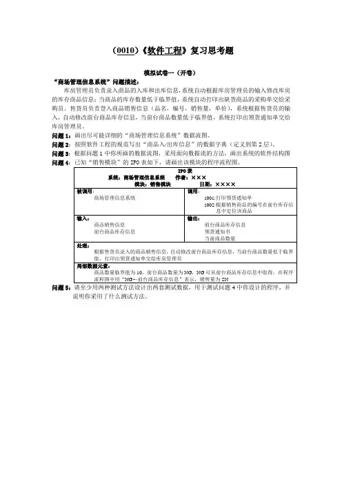 (0010)《软件工程》复习思考题及参考答案