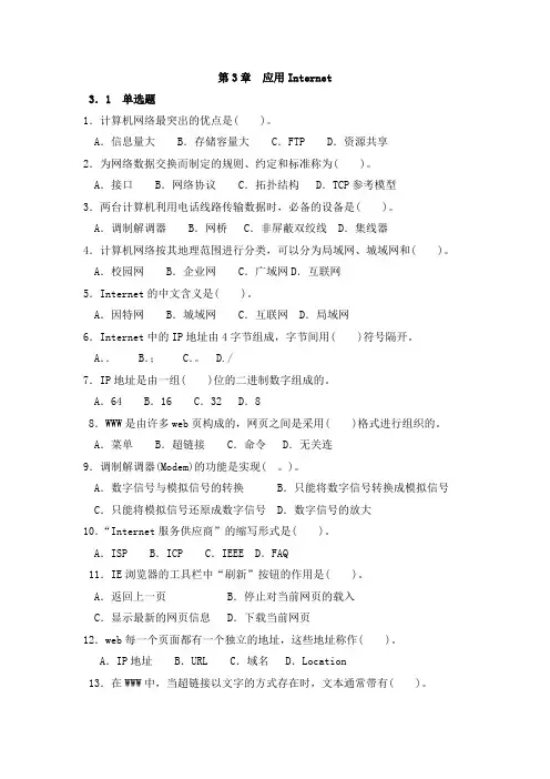 第3章  应用 Internet习题