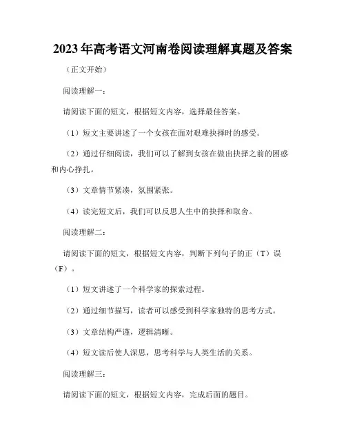 2023年高考语文河南卷阅读理解真题及答案