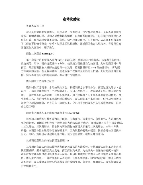 液体发酵法