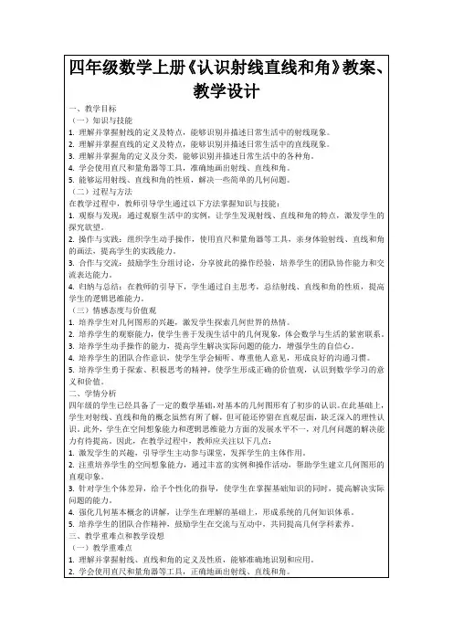 四年级数学上册《认识射线直线和角》教案、教学设计