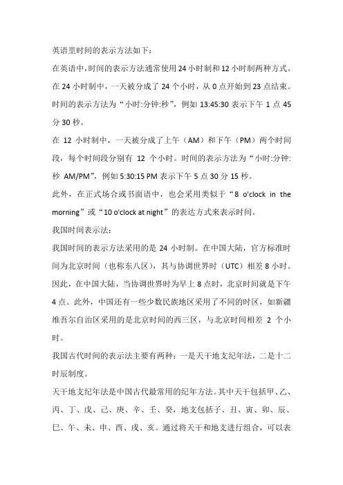 英语中时间的表达法