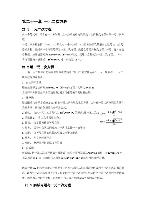 九年级上册数学第二十一章 一元二次方程 知识归纳