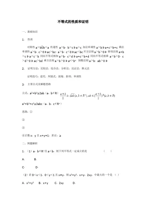 不等式的性质和证明