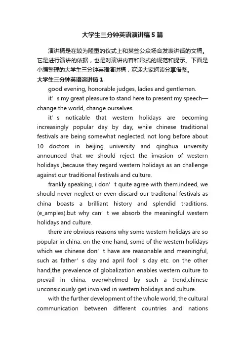 大学生三分钟英语演讲稿5篇