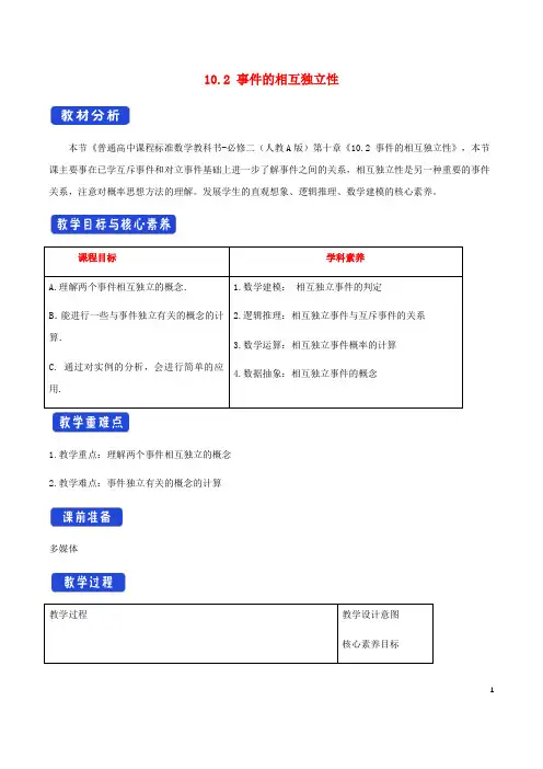 2022年高中数学第十章概率10-2事件的相互独立性1教案新人教A版必修第二册