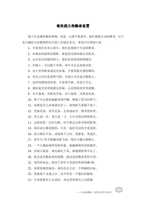 有关找工作励志名言